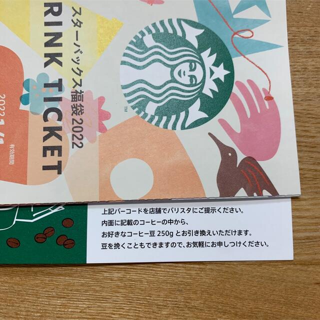 Starbucks Coffee - ドリンクチケット コーヒー豆引き換えカード ...