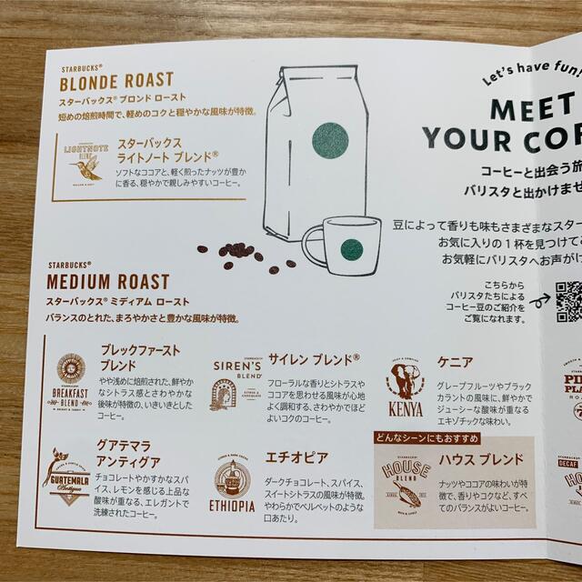 Starbucks Coffee - ドリンクチケット コーヒー豆引き換えカード ...