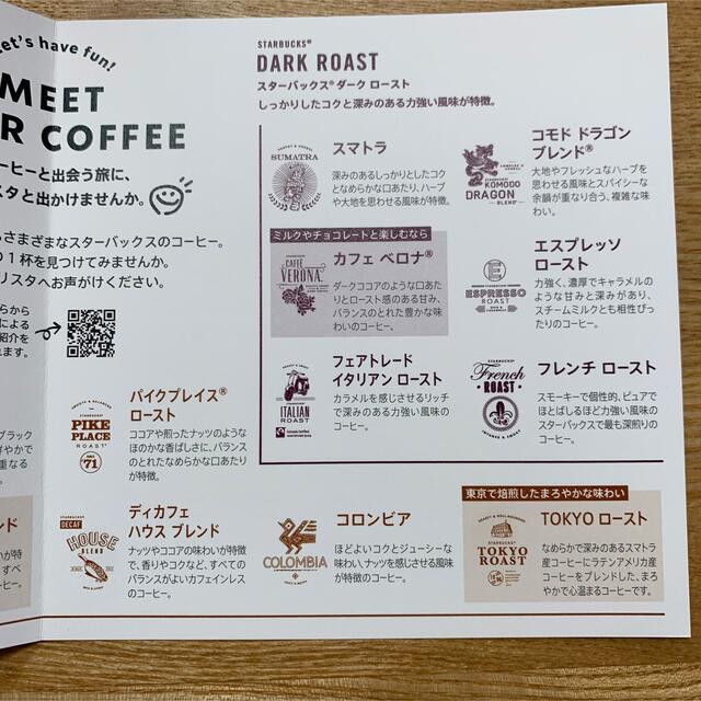 Starbucks Coffee - ドリンクチケット コーヒー豆引き換えカード ...