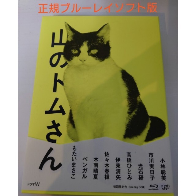 多様な ドラマW 山のトムさん DVD 小林聡美 市川実日子 ドラマW 山のトムさん DVD-BOX〈3枚組〉