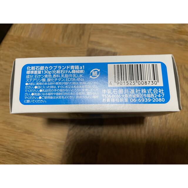 牛乳石鹸(ギュウニュウセッケン)の牛乳石鹸 青箱 130g×9個 コスメ/美容のボディケア(ボディソープ/石鹸)の商品写真