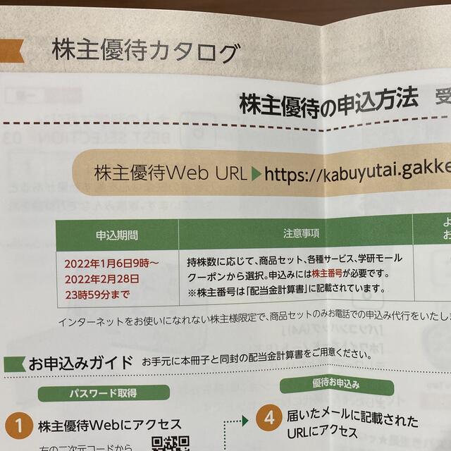 学研(ガッケン)の学研　優待カタログ　学研モールクーポン2000円分 チケットの優待券/割引券(その他)の商品写真