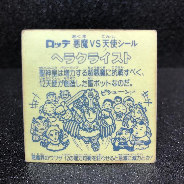 ですので ビックリマン ヘラクライスト(緑)第7弾の通販 by igaiga's