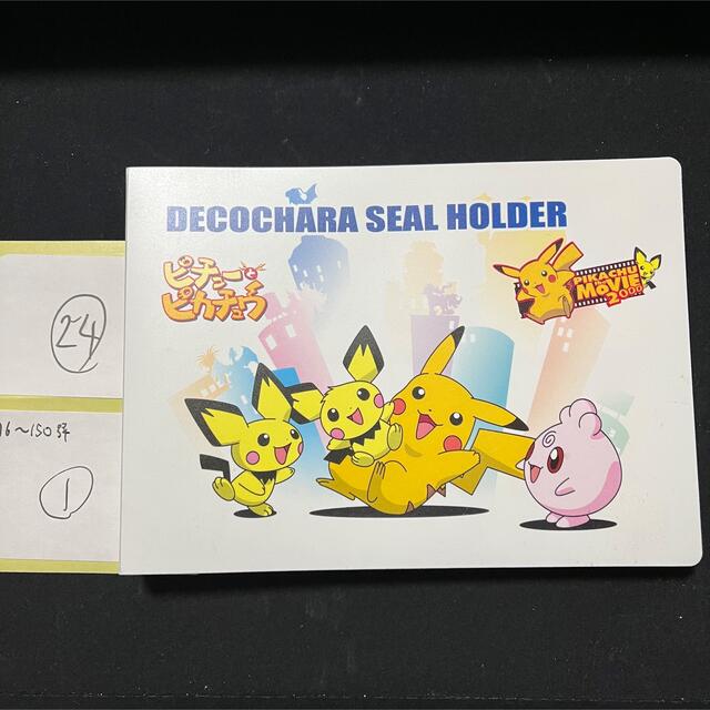 ポケモン　デコキャラシールホルダー　ピカチュウ　ピチュー　ワニノコ　ヒノアラシ