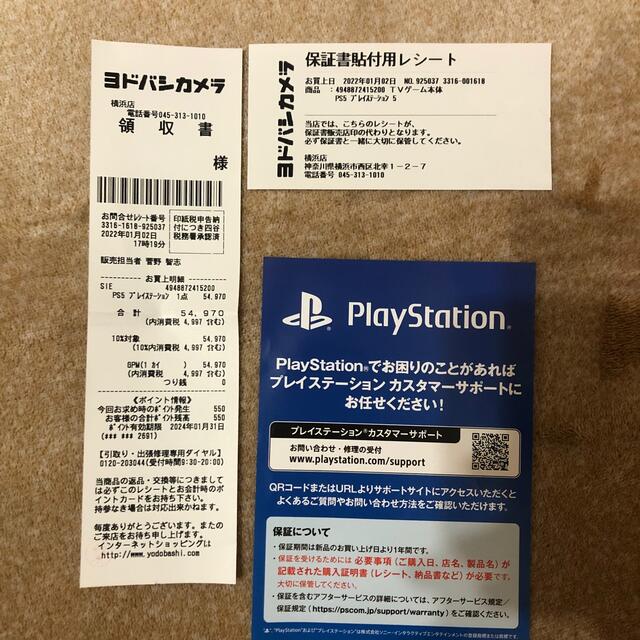 PlayStation(プレイステーション)のあい様専用　新品未開封 PS5 CFI-1100A SONY エンタメ/ホビーのゲームソフト/ゲーム機本体(家庭用ゲーム機本体)の商品写真