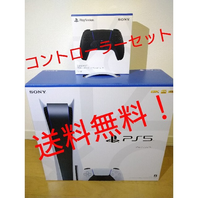 PlayStation5 プレイステーション5 本体 コントローラーセット - 家庭