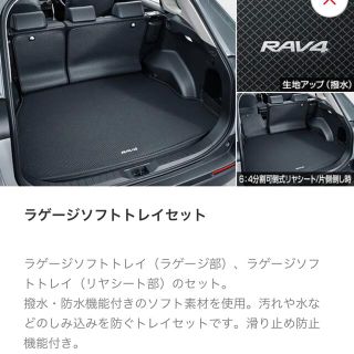 トヨタ(トヨタ)のRAV4 純正 ラゲージソフトトレイセット(車内アクセサリ)