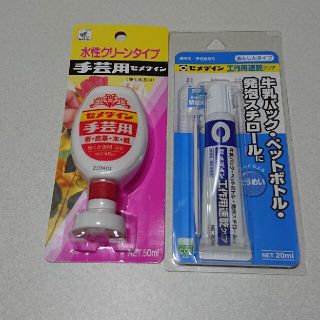 セメダイン 手芸用 工作用 接着剤 セット(その他)