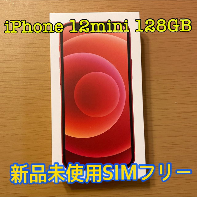 iPhone - ※大幅値下※【新品未使用品】iPhone12 mini 128GB レッド