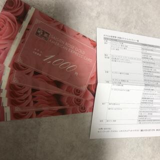 ローズAMEX 5,000円分お食事券(レストラン/食事券)