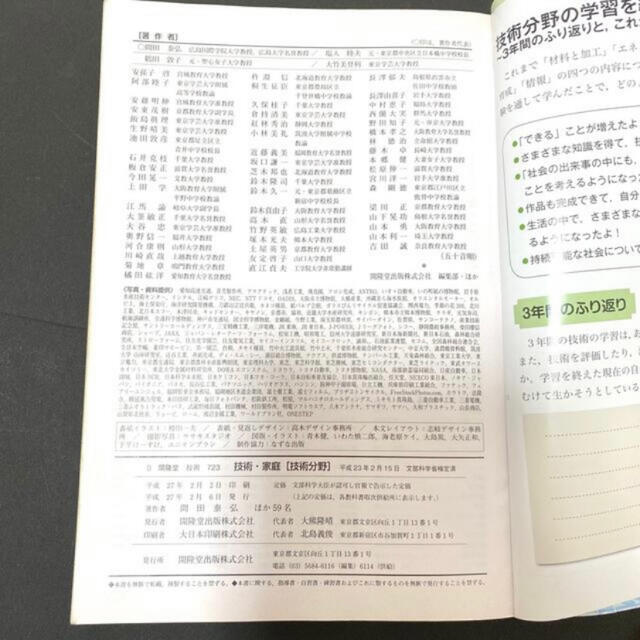 技術教科書 技術・家庭 技術分野 開隆堂 教科書 文部科学省検定 技術教科書 技術・家庭 技術分野 開隆堂 教科書 文部科学省検定