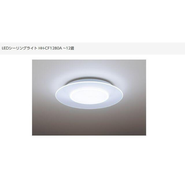 Panasonic　LEDシーリングライト HH-CF1280A ~12畳