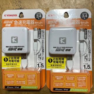 京ハヤ Smart IC 搭載2USBポート 3.4A急速充電器ケーブルセット(バッテリー/充電器)