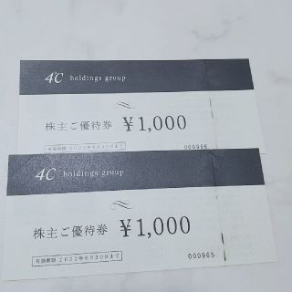 ★PokoPure and friends様専用★４℃優待券2,000円分(ショッピング)