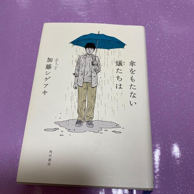 傘をもたない蟻たちは エンタメ/ホビーの本(文学/小説)の商品写真