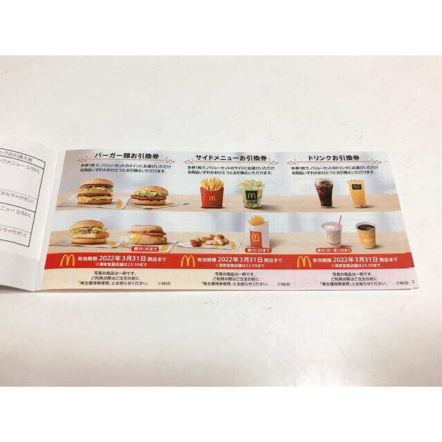マクドナルド - 【匿名配送】マクドナルド 株主優待券 1冊(6枚綴り)の