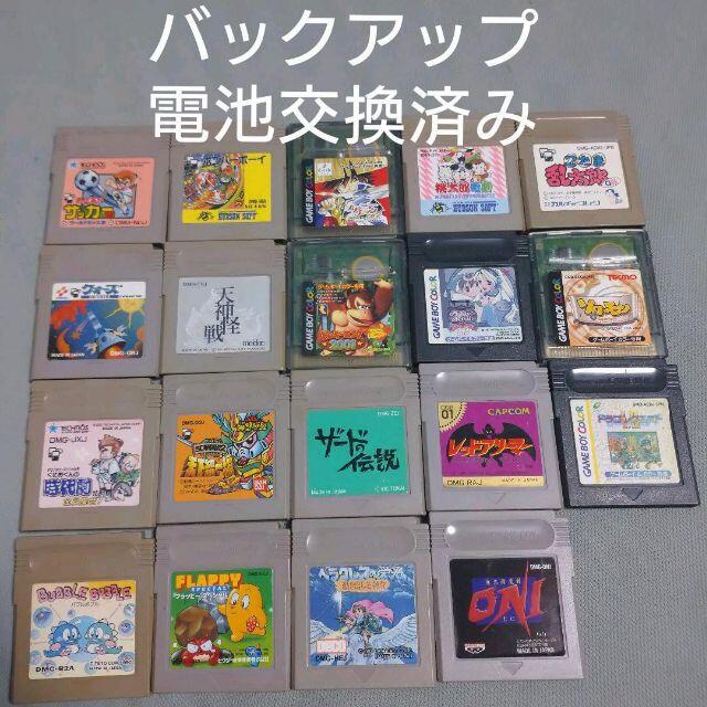 ゲームボーイ ソフト19本セット