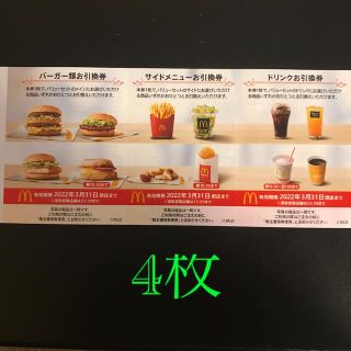 マクドナルド(マクドナルド)のマクドナルド　株主優待券(フード/ドリンク券)