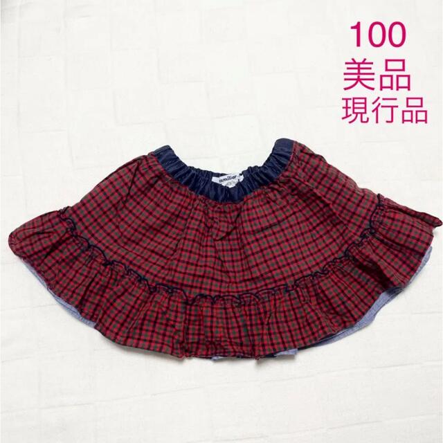 【美品】familiar リバーシブル　スカート　110ファミリア　現行品