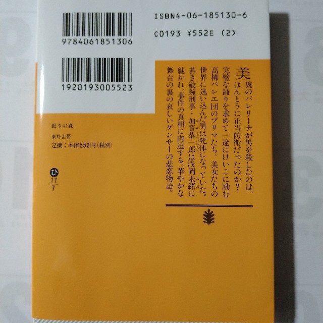 東野圭吾 エンタメ/ホビーの本(文学/小説)の商品写真