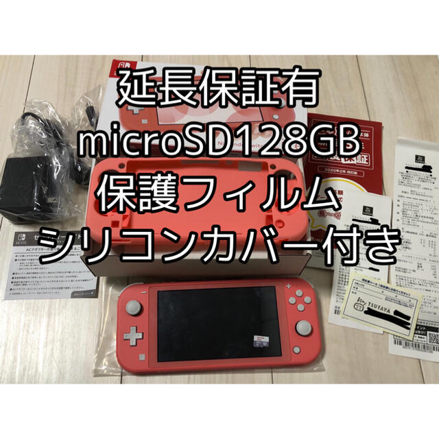 長期保証付 Nintendo Switch Lite 　スイッチライト