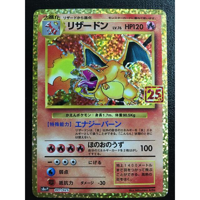 ポケモンカード　リザードン　25th    プロモ