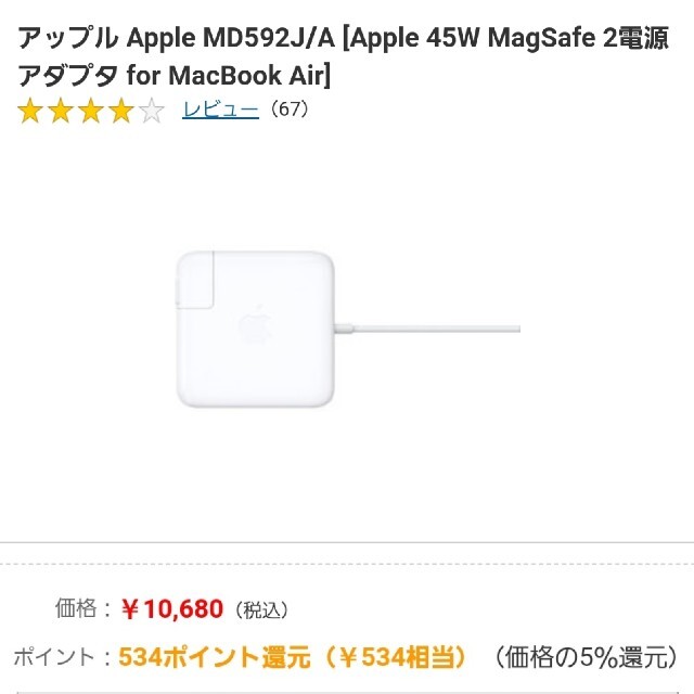 【未使用品】Apple MagSafe 2 電源アダプタ(85W)