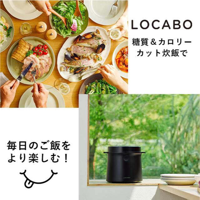 未開封》ロカボ糖質カット炊飯器 黒 最大5合 糖質%カット