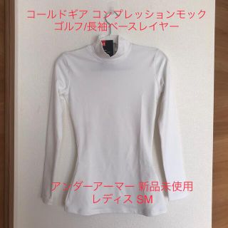 アンダーアーマー(UNDER ARMOUR)の★新品未使用タグ付　アンダーアーマー　レディス　コンプレッション　長袖　SM(トレーニング用品)