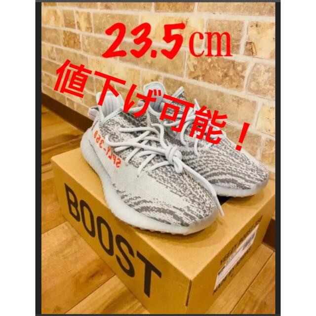 アディダス イージーブースト350 V2 23.5cmブルーティント 【驚きの