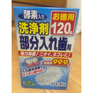 ライオン(LION)の酵素入り 入れ歯洗浄剤(口臭防止/エチケット用品)