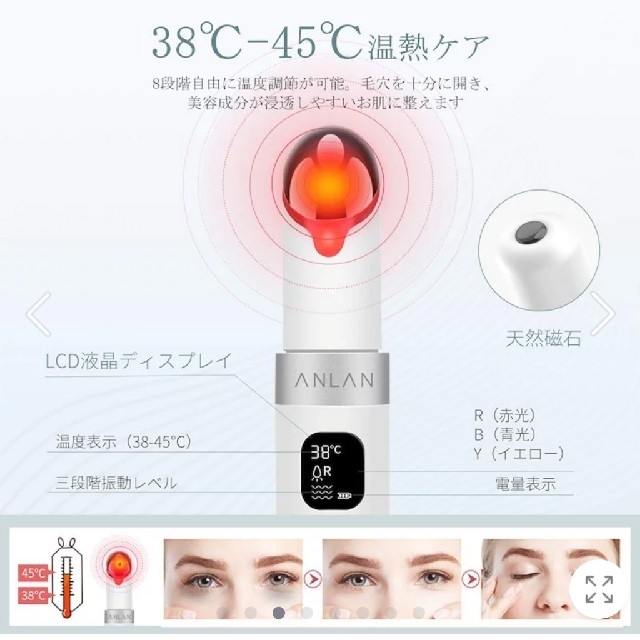 ANLAN 美顔器 目元ケア マッサージ 温熱 光エステ 温度調節可能 スマホ/家電/カメラの美容/健康(フェイスケア/美顔器)の商品写真