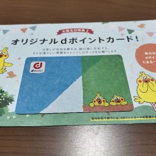 エヌティティドコモ(NTTdocomo)のdポイントカード(ノベルティグッズ)