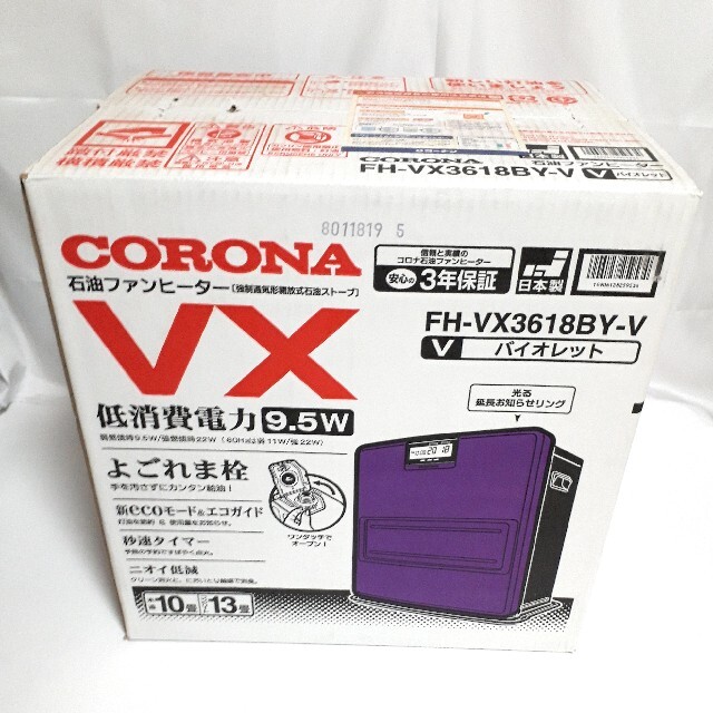 【限定特価】コロナ FH-VX3618BY(V) バイオレット