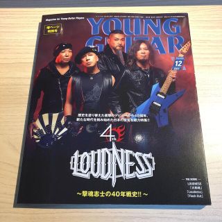 2090様専用YOUNG GUITAR (ヤング・ギター) 2021年 12月号(音楽/芸能)