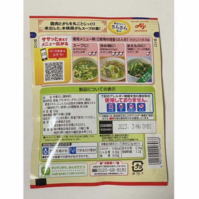 味の素(アジノモト)の味の素 丸鷄がらスープ 50g 食品/飲料/酒の食品(調味料)の商品写真