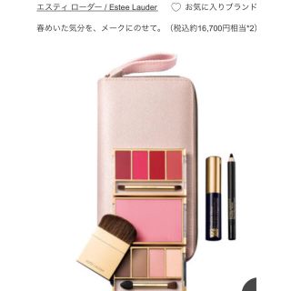 エスティローダー(Estee Lauder)の【最終お値下げ！】エスティーローダー　トラベルインカラー　ピンク(コフレ/メイクアップセット)