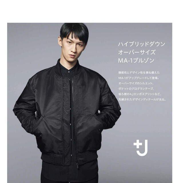 UNIQLO +J ハイブリッドダウンオーバーサイズMA-1ブルゾン