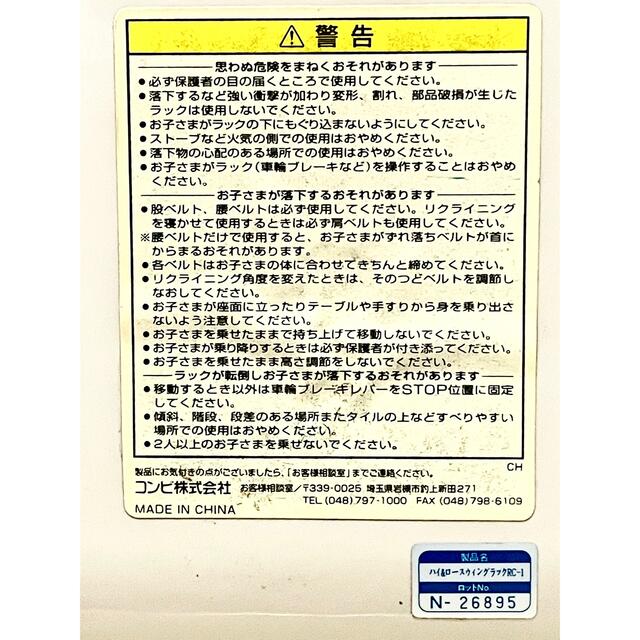 combi(コンビ)の【Combi】ハイローチェア 手動 RC-1 キッズ/ベビー/マタニティの寝具/家具(その他)の商品写真