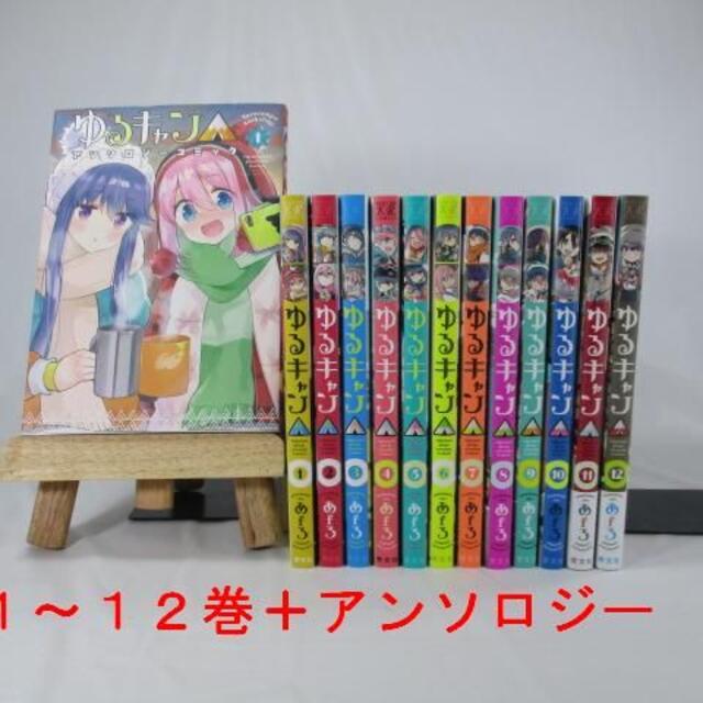 2022年劇場版公開予定【コミック】ゆるキャン△／１巻～１２巻＋アンソロジー１冊かんたんラクマパック備考