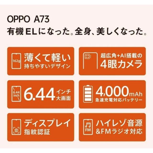 OPPO(オッポ)の新品未開封 OPPO A73 SIMフリースマホ（楽天モバイル版)ネイビーブルー スマホ/家電/カメラのスマートフォン/携帯電話(スマートフォン本体)の商品写真