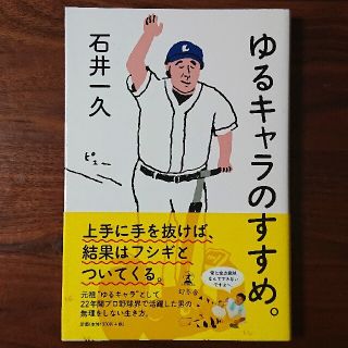 ゲントウシャ(幻冬舎)のゆるキャラのすすめ。(文学/小説)