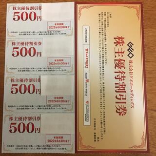 ゲオ　株主優待割引券(2000円分)(ショッピング)