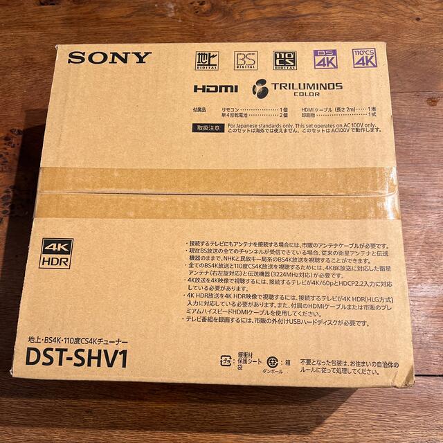 SONYチューナー　4K DST-SHV1 未開封