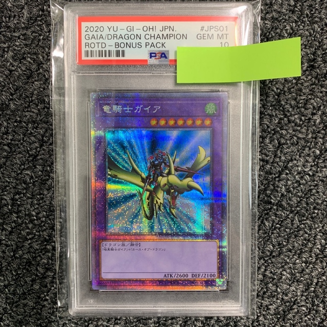 売れ筋】 遊戯王 竜騎士ガイア プリズマ PSA10 - シングルカード