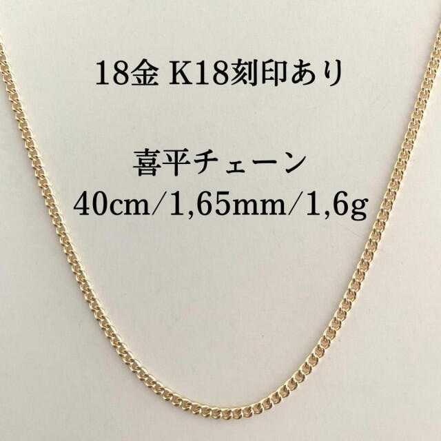 《最高品質/日本製18金》喜平ネックレスチェーン/50cm/K18WG ネックレス 高級品市場