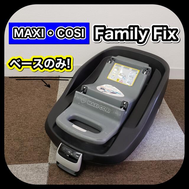 Maxi-Cosi 動作OK!! マキシコシ ISOFIX の通販 by Nana's