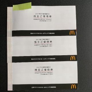 マクドナルド　株主優待　3冊(フード/ドリンク券)