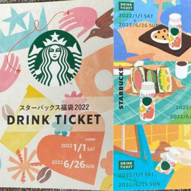 Starbucks Coffee(スターバックスコーヒー)のスタバ 福袋 ドリンクチケット チケットの優待券/割引券(フード/ドリンク券)の商品写真