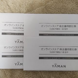 ヤーマン(YA-MAN)のヤーマン 株主優待(ショッピング)